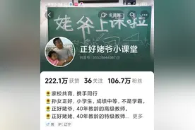 辽宁一位姥爷火了！给外孙女辅导作业，上百万网友“蹭课”图片