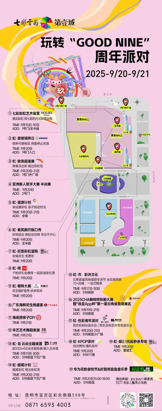 七彩云南·第壹城购物中心迎来9周年庆