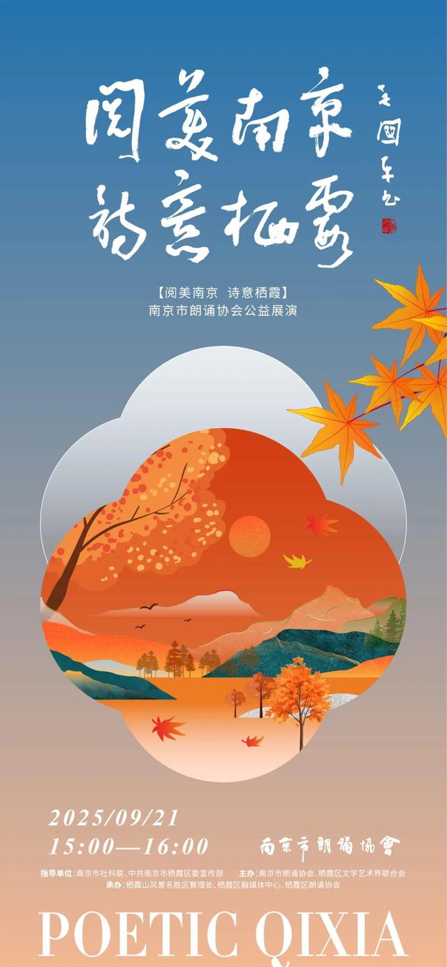 今天约么？在栖霞山的诗意里，看一场免费的“声音好戏”！