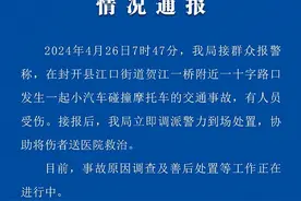 广东封开县警方：一小汽车冲撞多辆摩托车，有人受伤图片