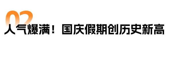 创历史新高！大报恩寺遗址国庆热力收官