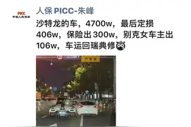 别克撞上4700万柯尼塞格，定损406万？车主回应：定损结果没出，不会为难对方图片