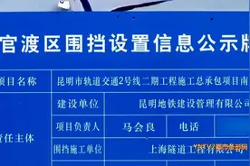 最新消息！事关昆明地铁2号线二期施工，官方回复来了图片