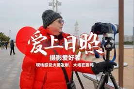 爱上日照 | 摄影爱好者翘首以待，来现场感受火箭飞起来图片