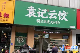 冷冻肉馅算不算“现包现煮”？袁记云饺卷入预制菜风波图片