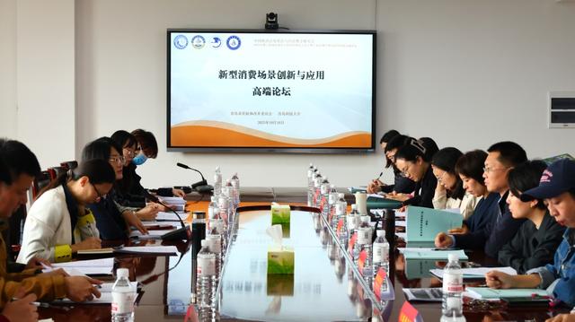 政校企联动共话消费新场景，青岛举办新型消费场景创新与应用专题论坛