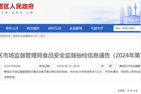 西安市雁塔区市场监督管理局食品安全监督抽检信息通告（2024年第42期）图片