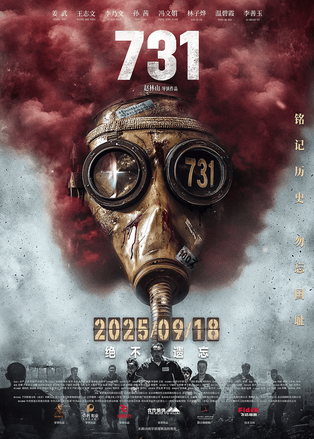 《731》定档9月18日意味着什么