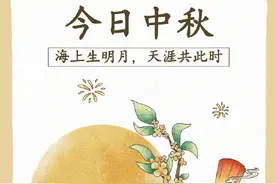 今日中秋，还记得这些中秋习俗吗？图片