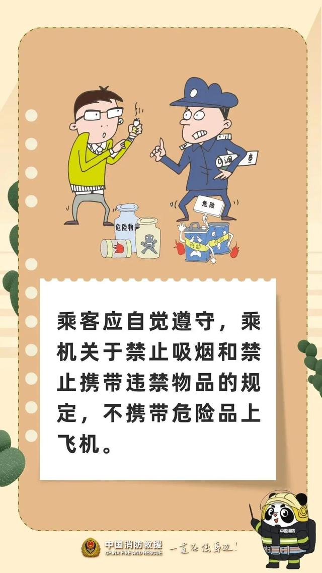 假期“余额不足”，请系好返程“消防安全带”→