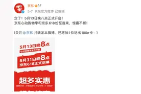 热闻|“6·18年中大促”明日开启，今年有什么不一样？图片