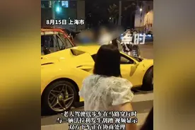 450万法拉利被“老头乐”刮蹭，车主只索赔190元！网友吵翻图片