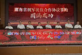 打电话、加油都有优惠！6家企业送出“惠军礼包”，湖南拥军优抚目录再扩容图片