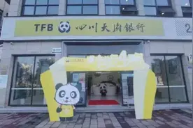 四川天府银行落子遂宁，不良贷款率高达2.59%图片