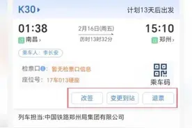 列车停运如何退票？线上线下办理指南来了图片