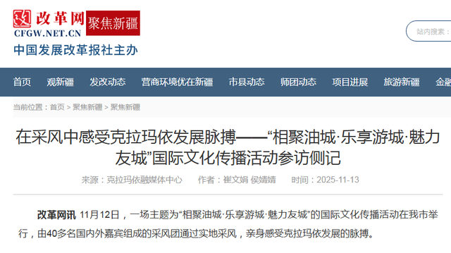 克拉玛依“相聚油城·乐享游城·魅力友城”国际文化传播活动架起中外交流桥梁