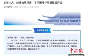 浙江多所高校为地震、暴雪受灾致困学生开启专项补助通道图片