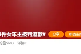 潮评丨特斯拉“车顶女”被判道歉并赔偿， 维权不能靠“闹”图片