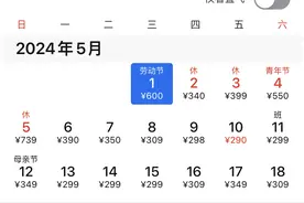 临近“五一”国内机票价格持续下降，你买贵了吗？图片