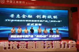 工行贵州省分行在铜仁举行科技金融服务推介会图片