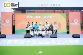 从“市运”到“世运”，赛事名城展新姿！成都市第十五届运动会闭幕图片