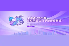 应届生，2025届高校毕业生秋季校园招聘会来了！图片