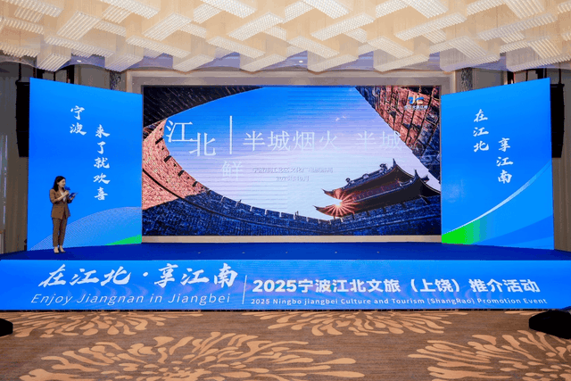 “山海相逢·江北有约”2025宁波江北文旅（上饶）推介活动在上饶婺源举办