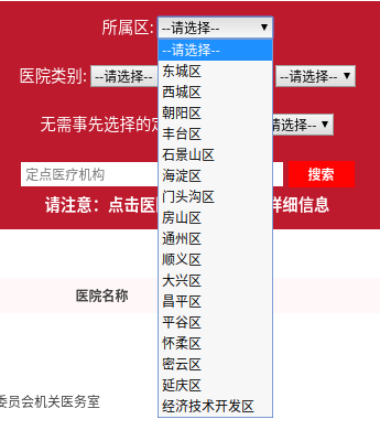 北京这些医院不用选，医保也能报销！
