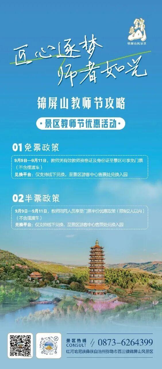 明天过节！红河州多家景区推出免票福利，快来领取！