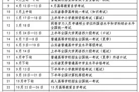 最新消息！山东考试时间确定图片