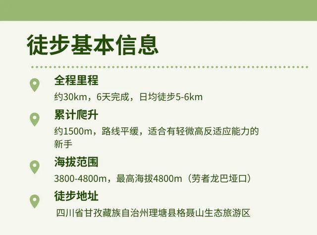 体荟四季|这个国庆,去山野吧!五大路线任你选择,开启人生第一次高海拔徒步