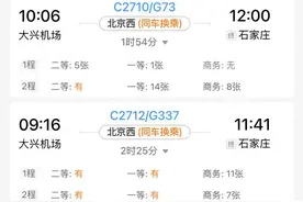 清明假期火车票今起开售，12306悄然上线“同车换乘”功能图片