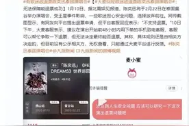 歌迷欲退票陈奕迅泰国演唱会，大麦回应：无法保障退票成功图片