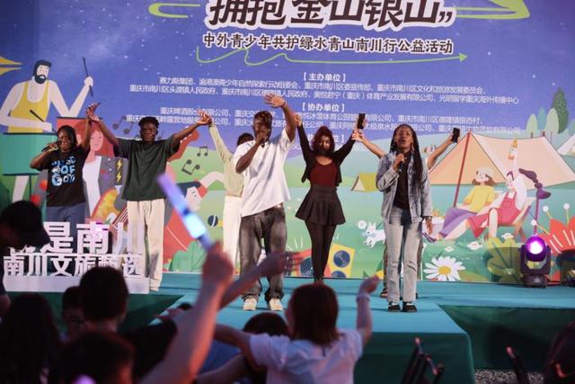 重庆举办中外青少年共护绿水青山南川行公益活动