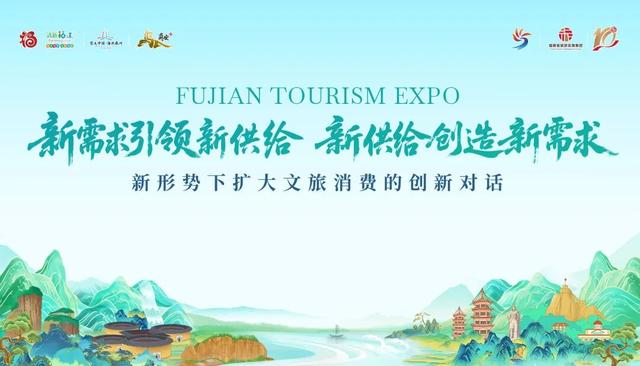 2025福建旅游交易会主要活动一览