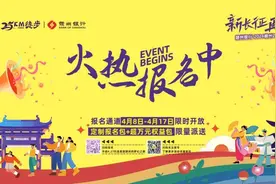 报名即赠万元权益包！赣州25公里徒步报名通道正式开放图片