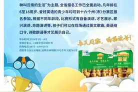 “摩尔农庄杯”云南省“希望之星”英语口语大赛总决赛成功举办图片