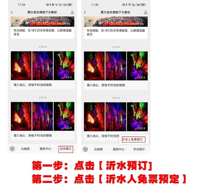 通知：地下大峡谷景区沂水居民免门票预约方式变更