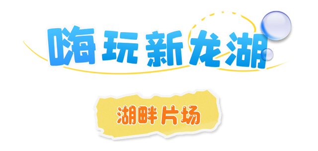 湖畔+市集+音乐这里可能是常州人的夜游天花板