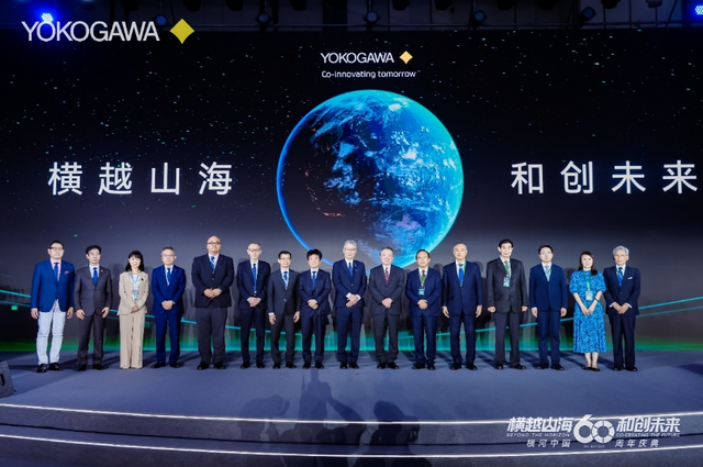 “横越山海·和创未来”：横河中国60周年庆典在杭州隆重举行