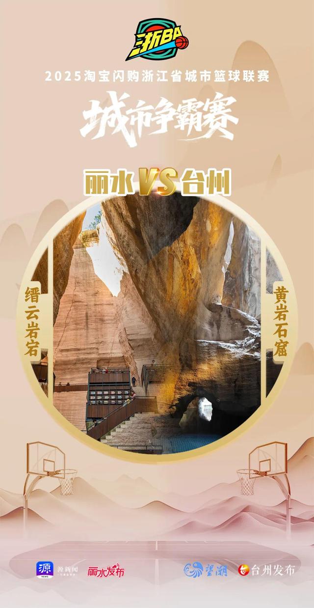 浙BA再添新燃点！丽水VS台州“美景PK”，谁是颜值天花板？