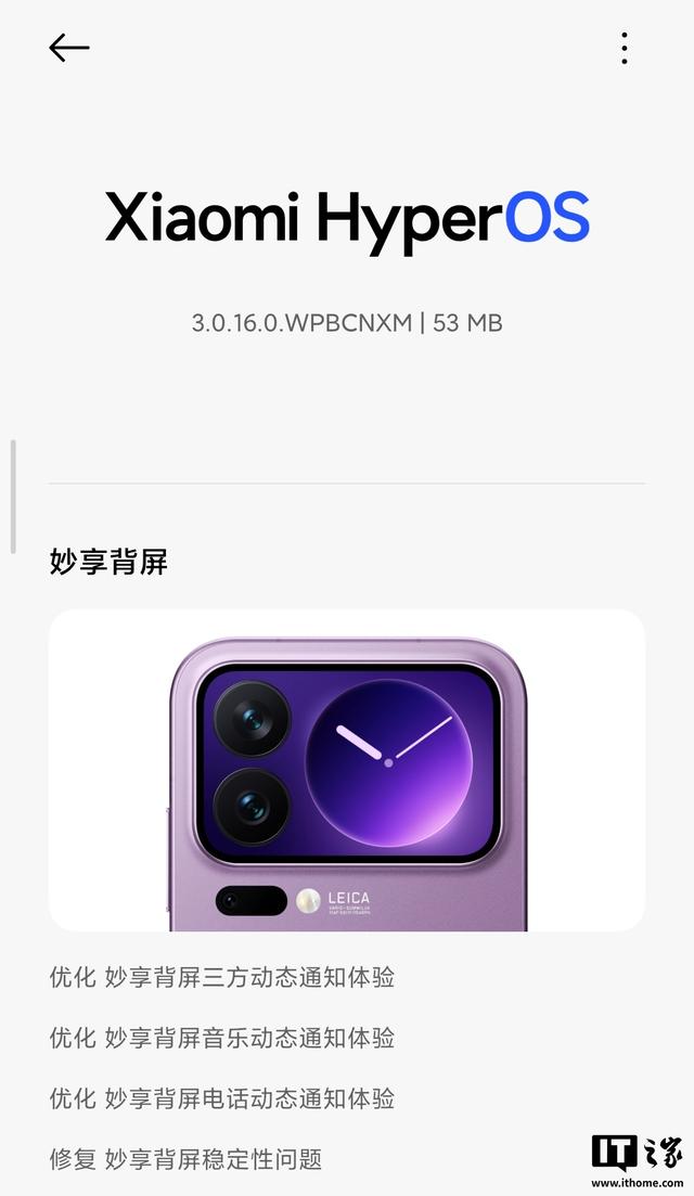 小米17 Pro Max更新澎湃OS 3.0.16：优化妙享背屏与长焦对焦噪音