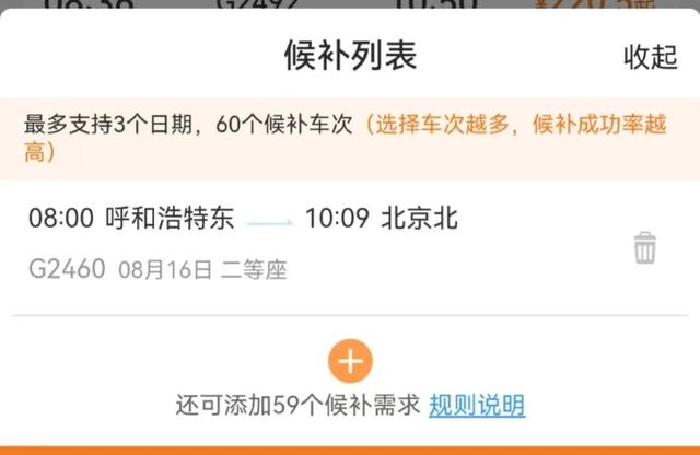 又双叒加开列车啦！涉及多个方向