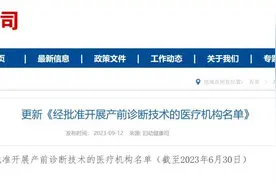 在河南做产前诊断，认准29家医院图片