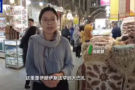 中东那些事儿丨在时光中漫步——探访伊朗伊斯法罕大巴扎图片