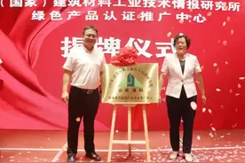 建筑材料工业技术情报研究所绿色产品认证推广中心落户泰山区图片