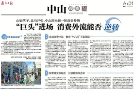 “大洗牌”or新升级？《南方日报·中山观察》聚焦商业新变局图片