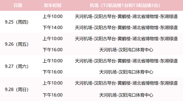 欢迎全球杰迷！机场、火车站免费接送，还有票根福利惊喜