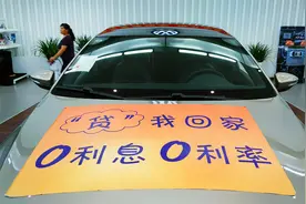 降准落地！汽车价格战卷向车贷，五年免息或成标配图片