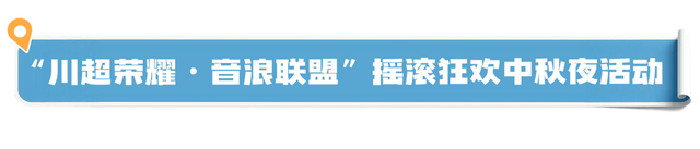 金秋有礼 绵阳有你 ‖ 三生万物庆华诞·如登春台乐七天！潼川古城国庆盛宴精彩抢先看！